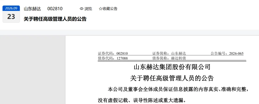 刚刚!前头部券商投行总部保荐代表人出任上市公司副总裁