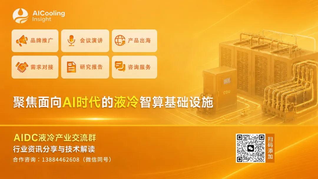 【免费领取】开利液冷研究报告:从Chiller到CDU,传统暖通巨头如何进入AI基础设施