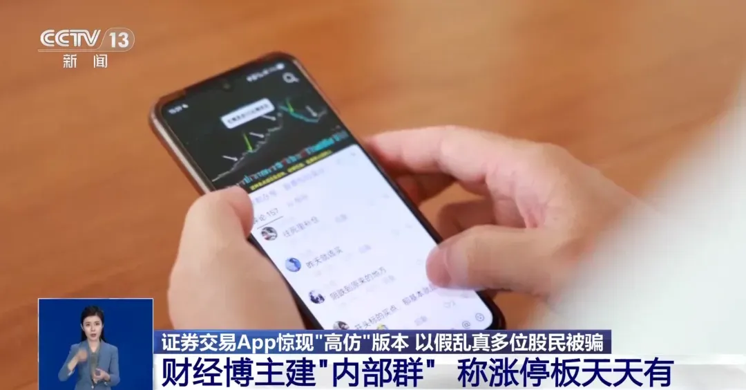 这种高仿券商APP千万别碰,多位老股民被骗!