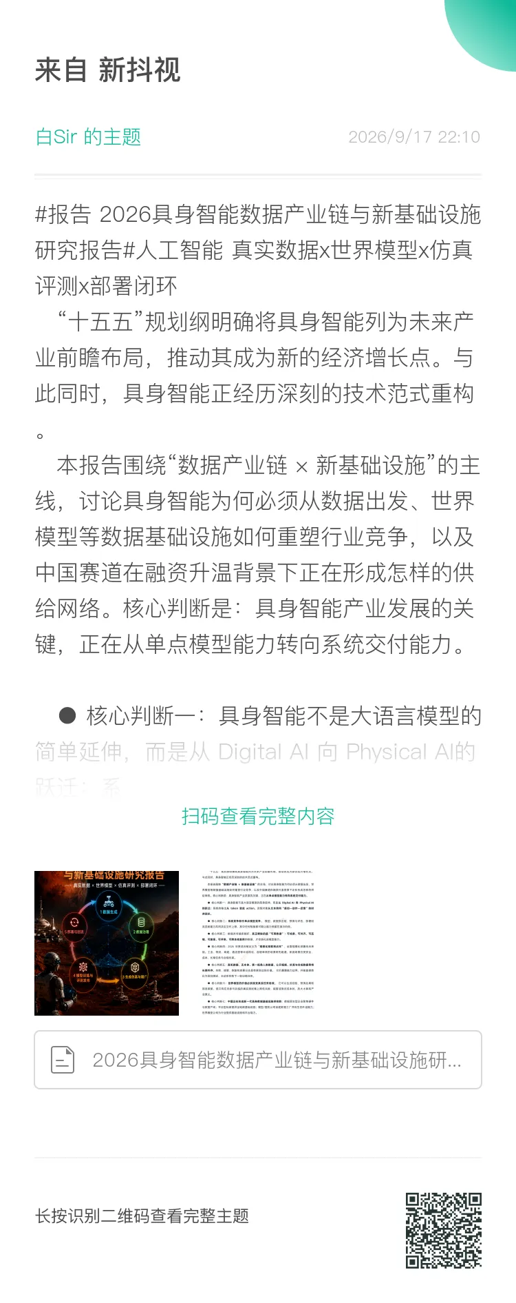 2026具身智能数据产业链与新基础设施研究报告