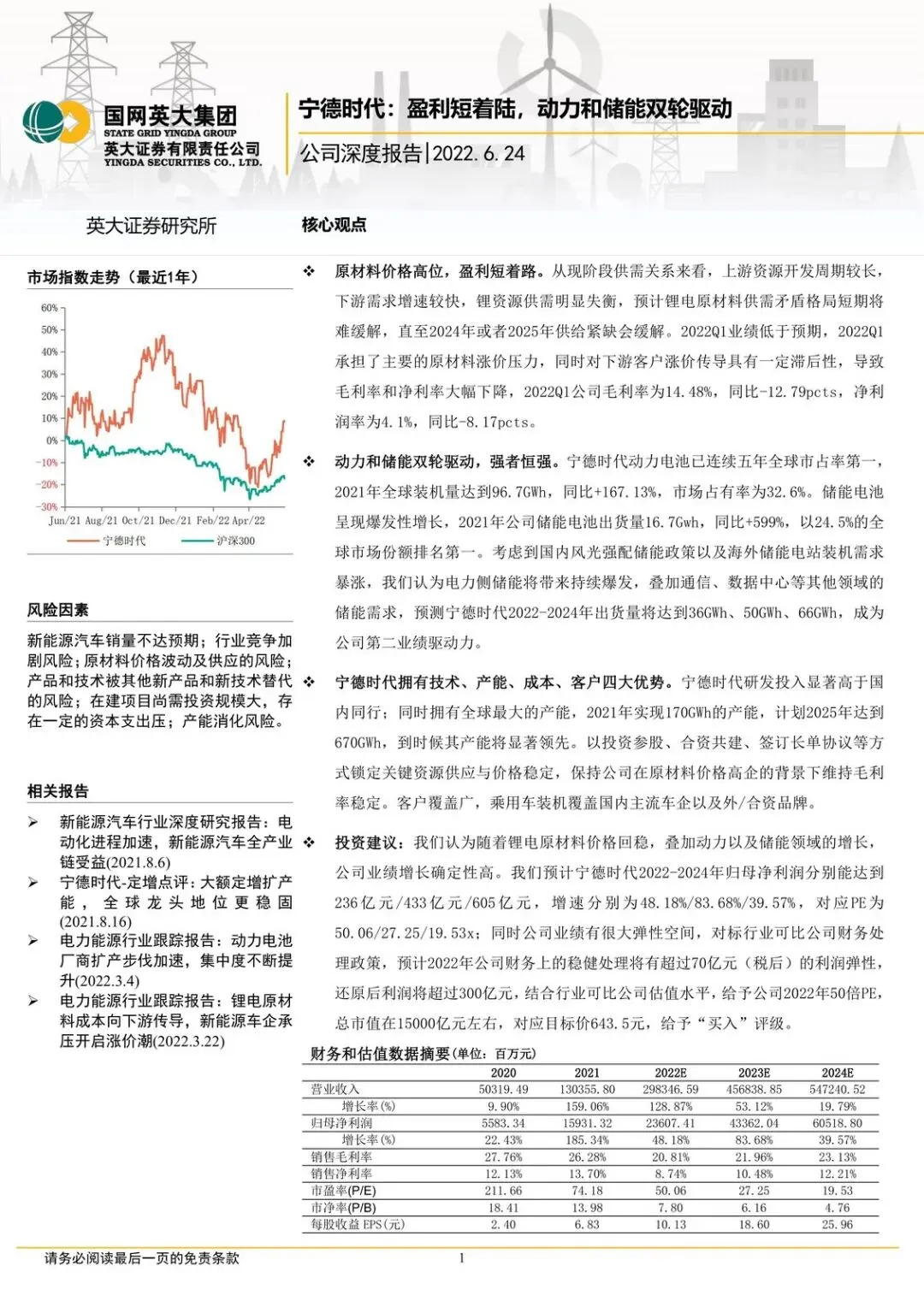 【精选研报】宁德时代-公司深度报告盈利短着陆动力和储能双轮驱动-.pdf附下载