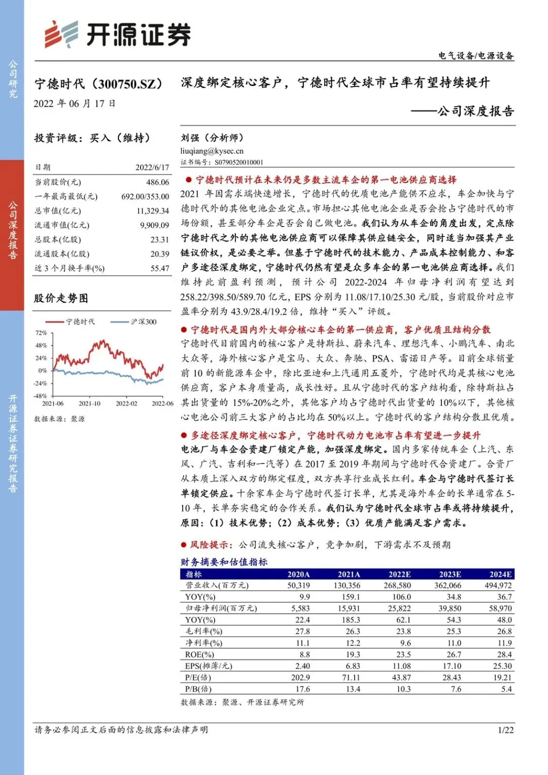 【精选研报】宁德时代-公司深度报告深度绑定核心客户宁德时代全球市占率有望持续提升-.pdf附下载