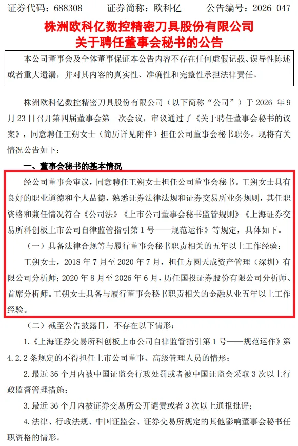 92年的券商首席,任上市公司董秘!