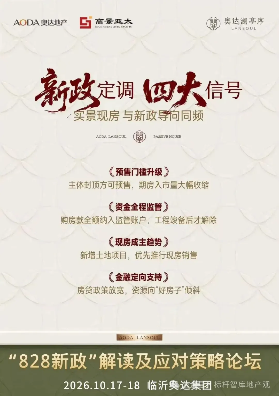 828新政深度解读及对房地产行业影响分析报告(二)