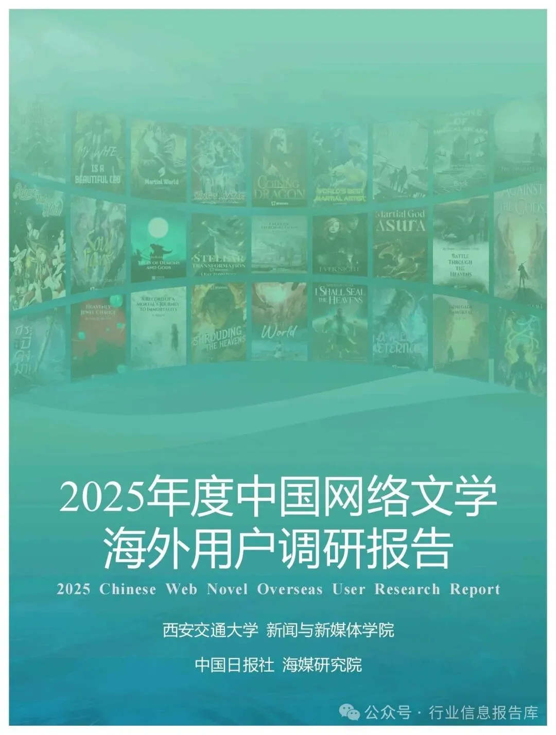 中国网络文学海外用户调研报告