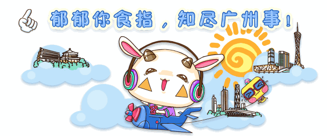 广州《海鲜研究报告》出炉!各种超IN吃法,明星也打卡!