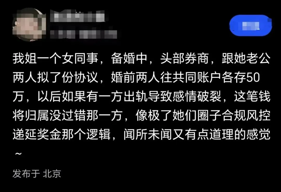 婚前各存50万,谁出轨谁丢钱,券商女把合规风控那套搬进婚姻,闻所未闻,细想又有点道理,感情靠不住,那就让钱说话