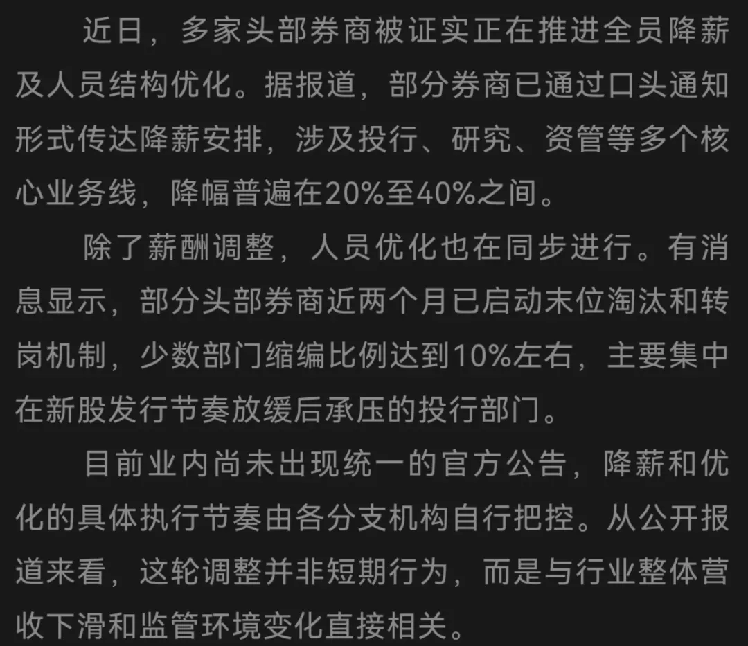 券商又降薪?