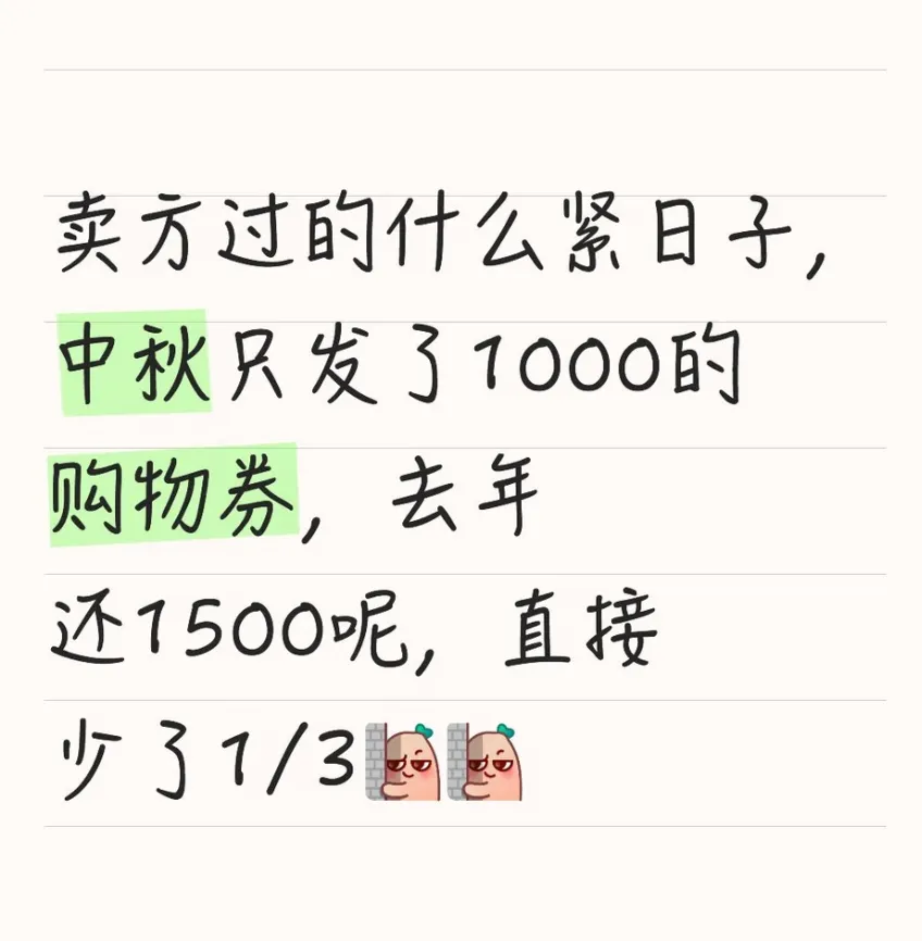 券商中秋节过节费只有1000元购物券