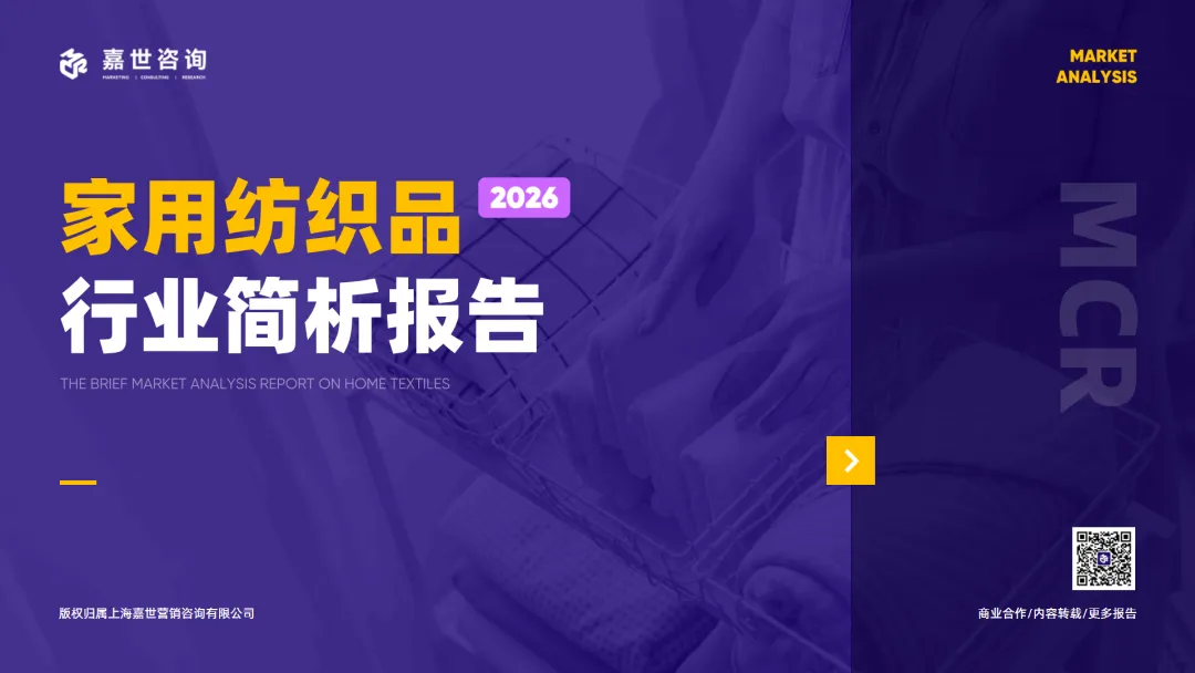 行业研究报告-《2025家用纺织品行业简析报告》