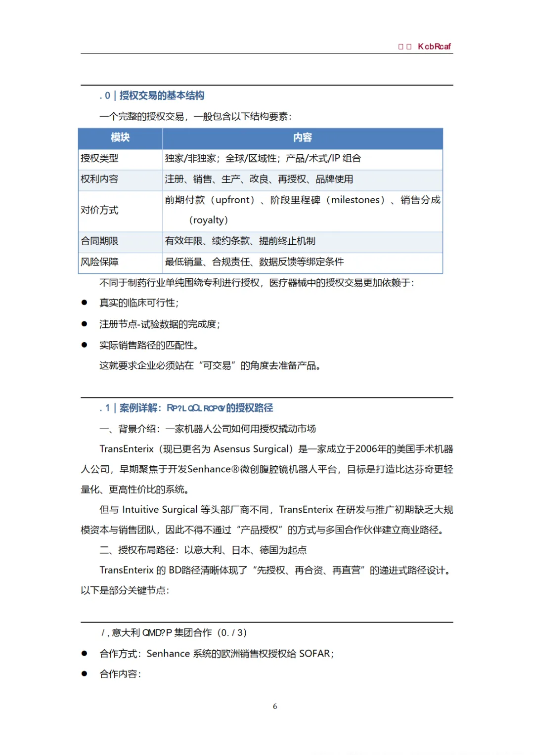 行业研究报告-《思宇MedTech2025医疗器械BD白皮书》