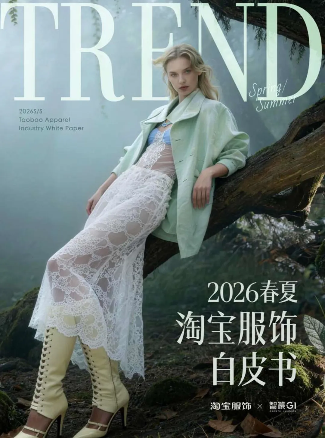 行业研究报告-《2026春夏服饰趋势白皮书》