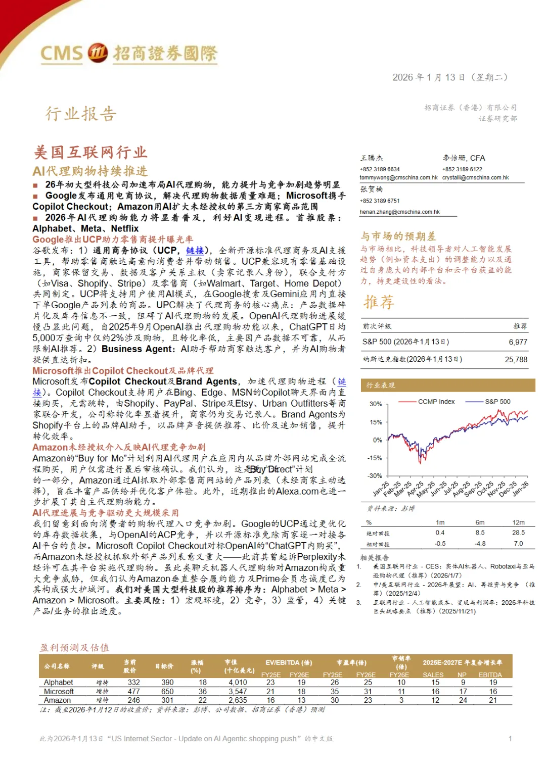 行业研究报告-《美国互联网行业AI代理购物持续推进》