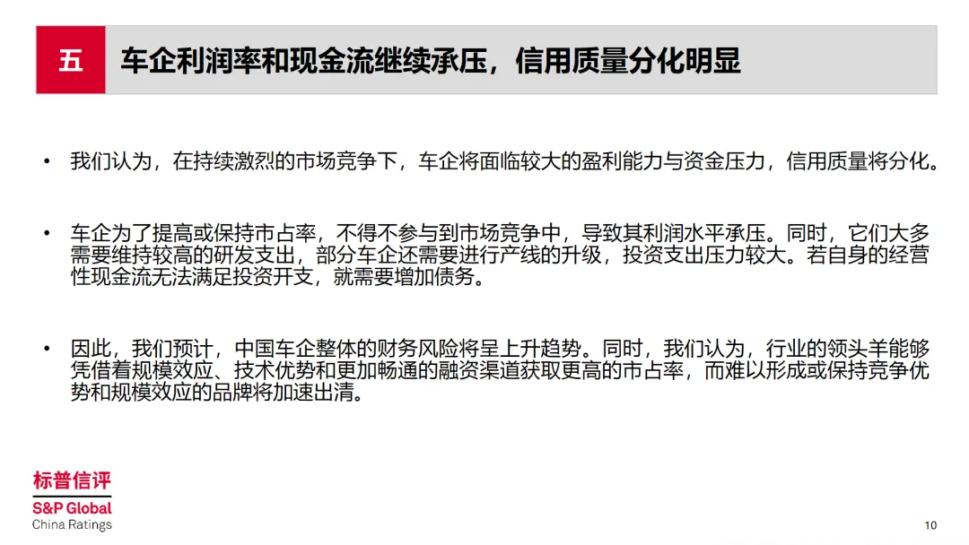 行业研究报告-《中国整车制造行业2026年展望报告竞争延续信用分化2026年整车制造行业五大趋势》