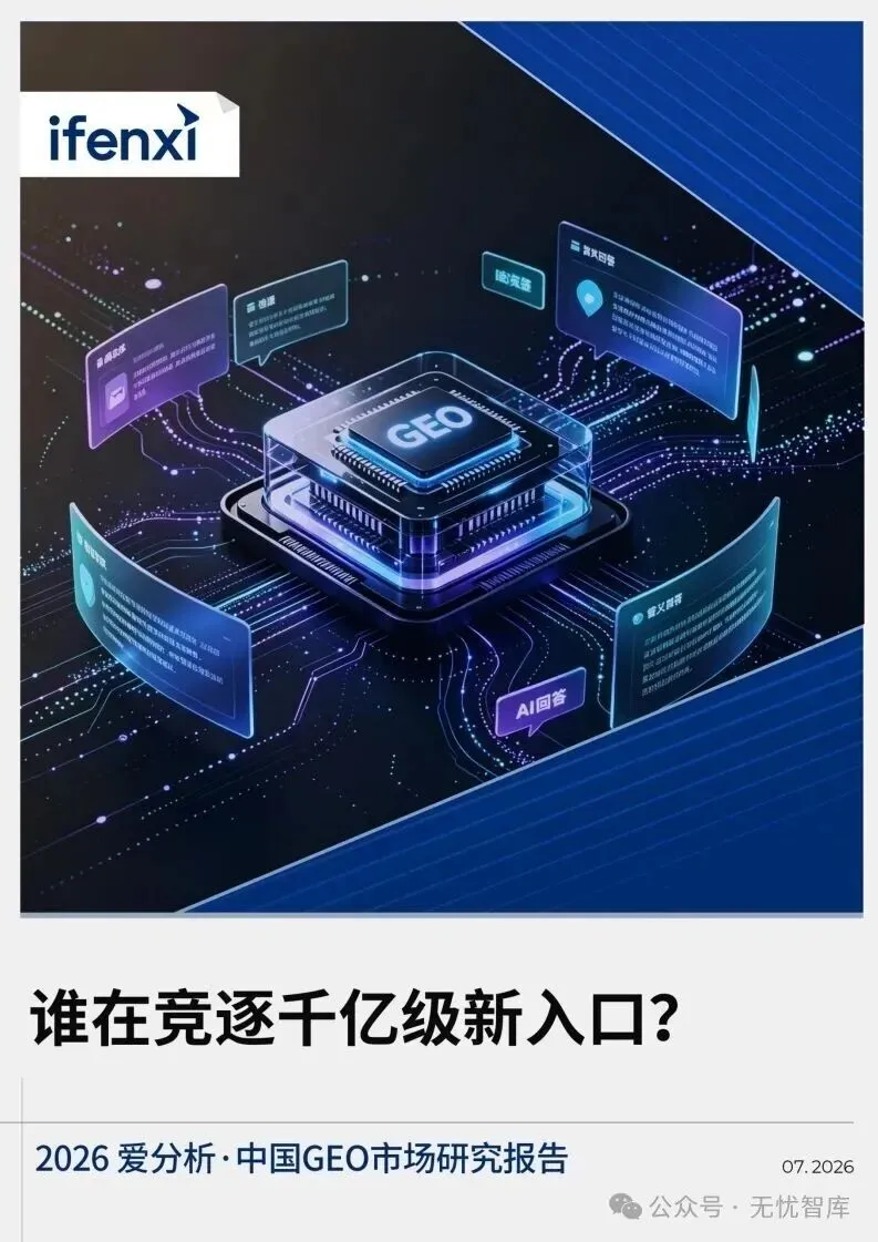 2026年中国GEO市场研究报告