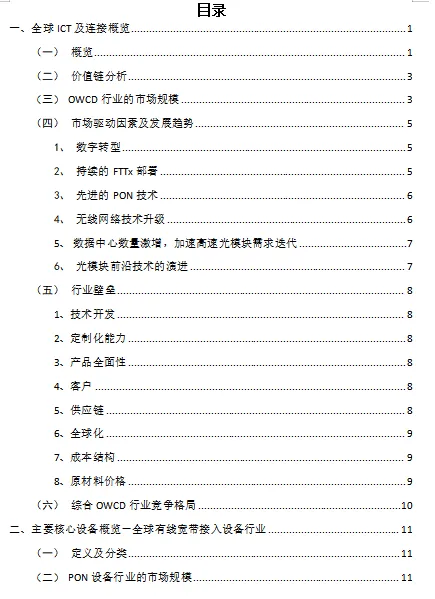 综合光学及无线连接设备行业深度分析报告(政策法规、发展现状、未来趋势、竞争格局)