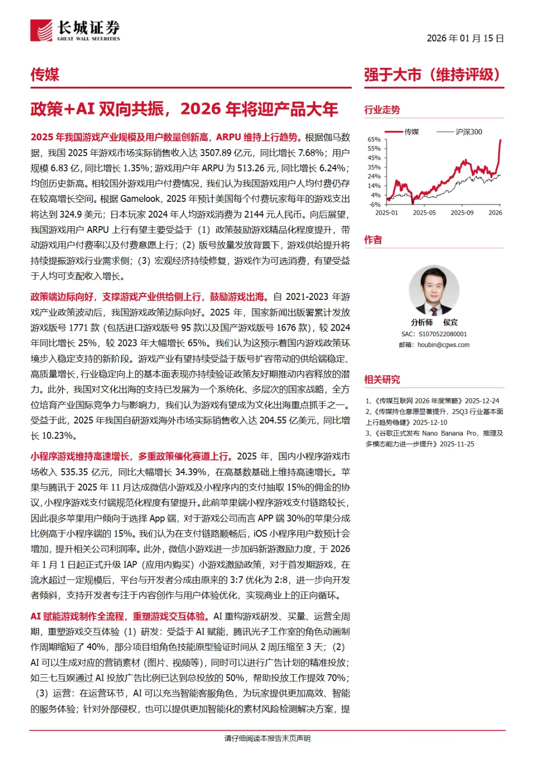 行业研究报告-《传媒行业深度报告政策AI双向共振2026年将迎产品大年》