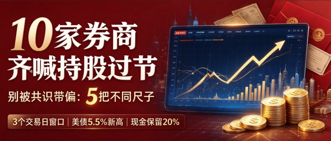 9月28日投研内参:10 家券商齐喊 ＂持股过节＂,却用了 5 把不同的尺子