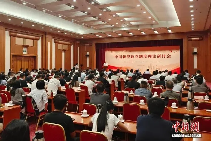 中国新型政党制度自主知识体系研究报告在天津发布
