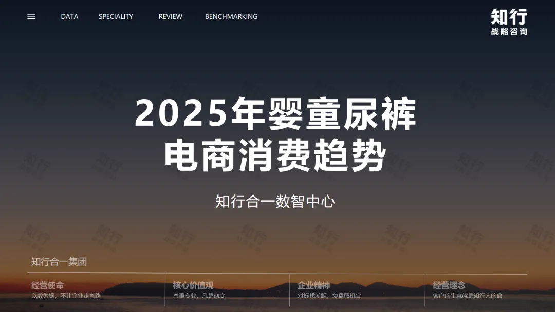 行业研究报告-《2025年婴童尿裤行业电商消费趋势报告》