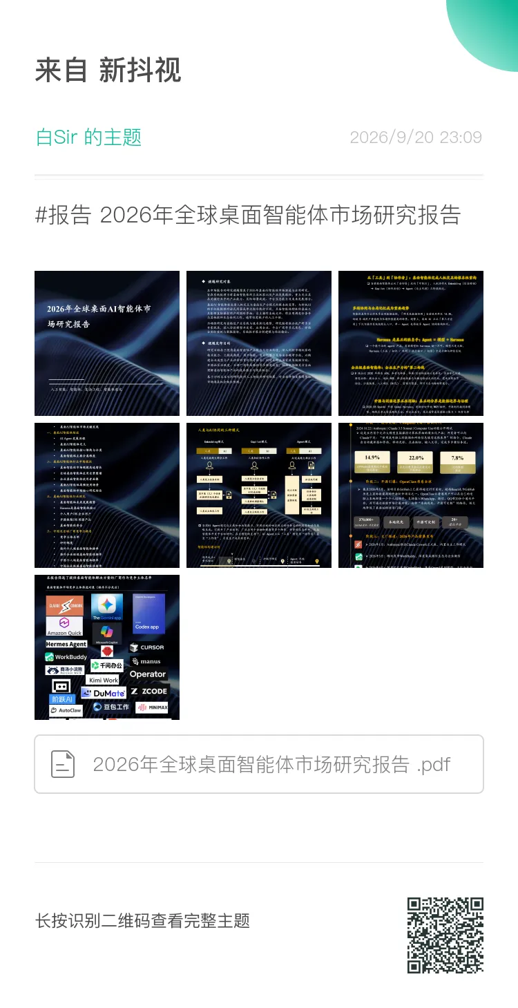 2026年全球桌面智能体市场研究报告
