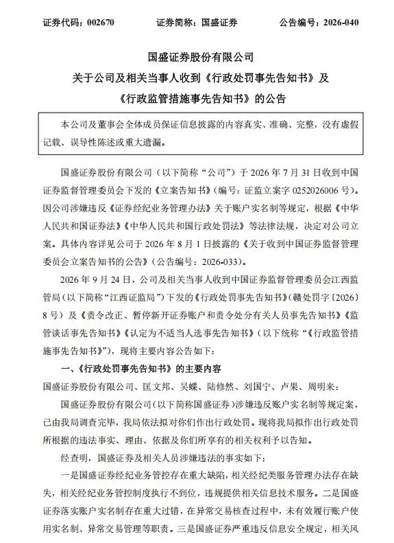 两家券商,拟被暂停新开账户3个月!