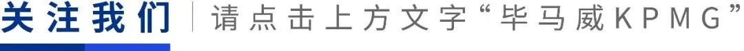 毕马威重磅发布《2025年患者项目调研报告》
