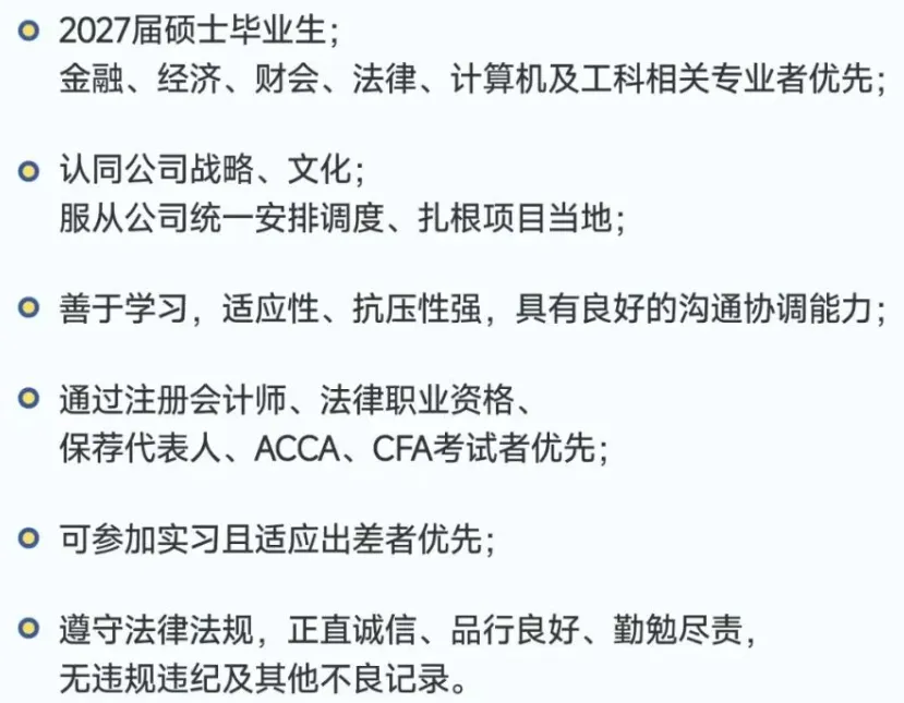 公募、券商校招&实习-有投研、有投行、有2027届留用