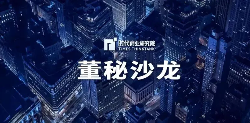 一券商首席分析师出任这家公司董秘 | 董秘沙龙