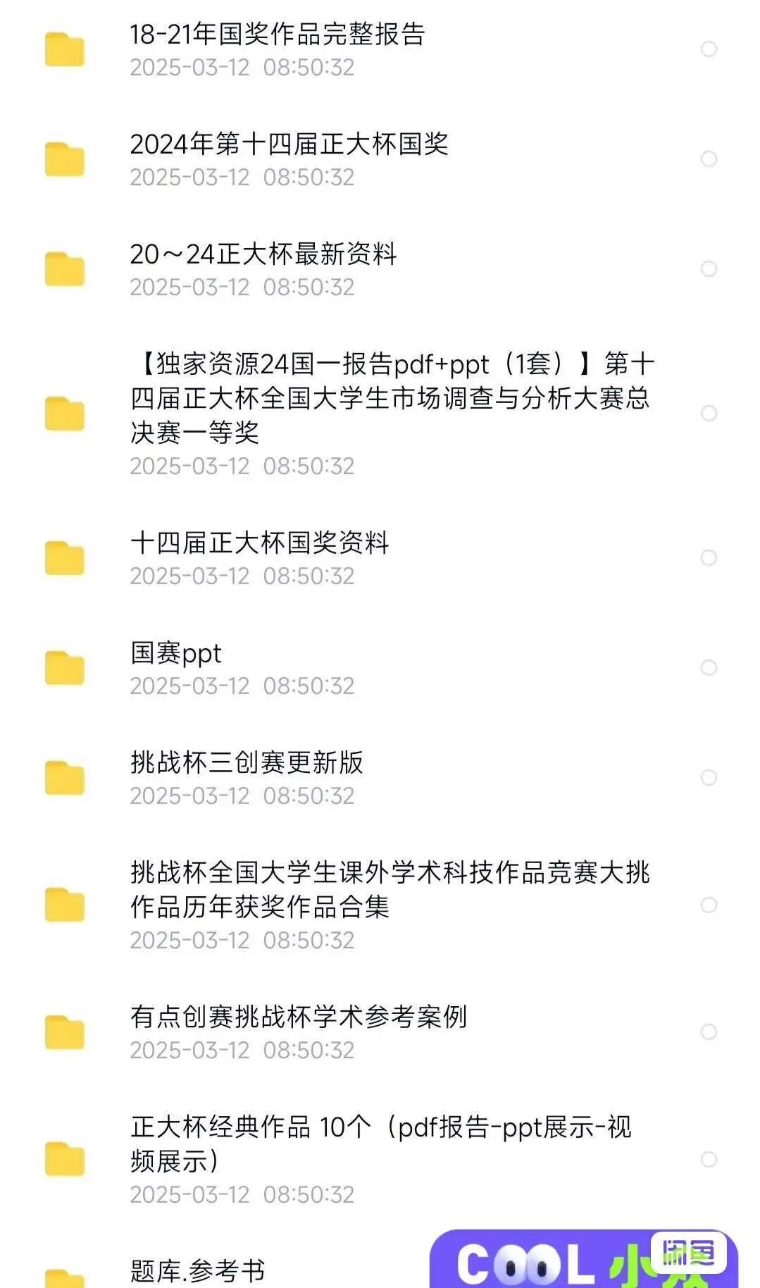 正大杯大学生市场调查与分析大赛获奖作品|国赛答辩视频+国一调研+网考题库