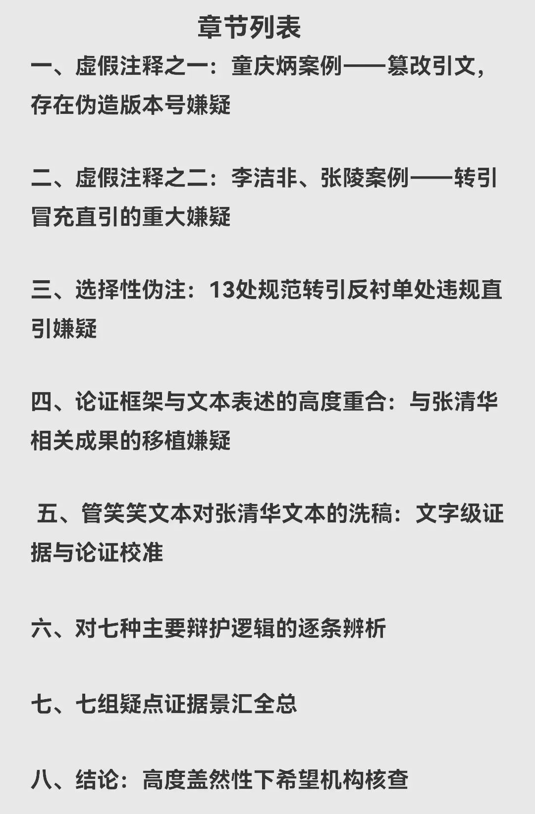 管笑笑论文涉嫌学术不端事件综合分析报告