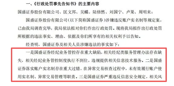 吃瓜!!!两家券商,拟被暂停新开账户3个月!!!