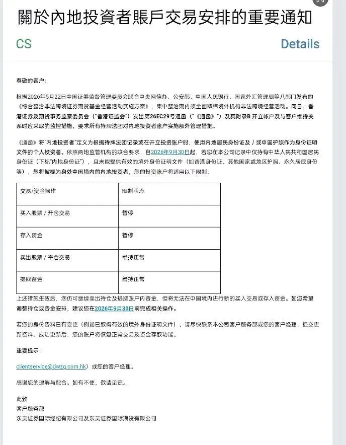多家中资在港券商:能卖,不能买.这扇门已经变成单向