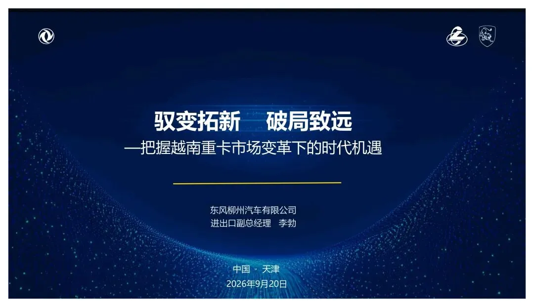 越南重卡市场及中国品牌出口研究报告