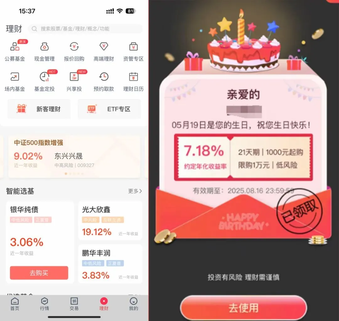 别浪费!这9家券商的＂生日羊毛＂,不薅白不薅
