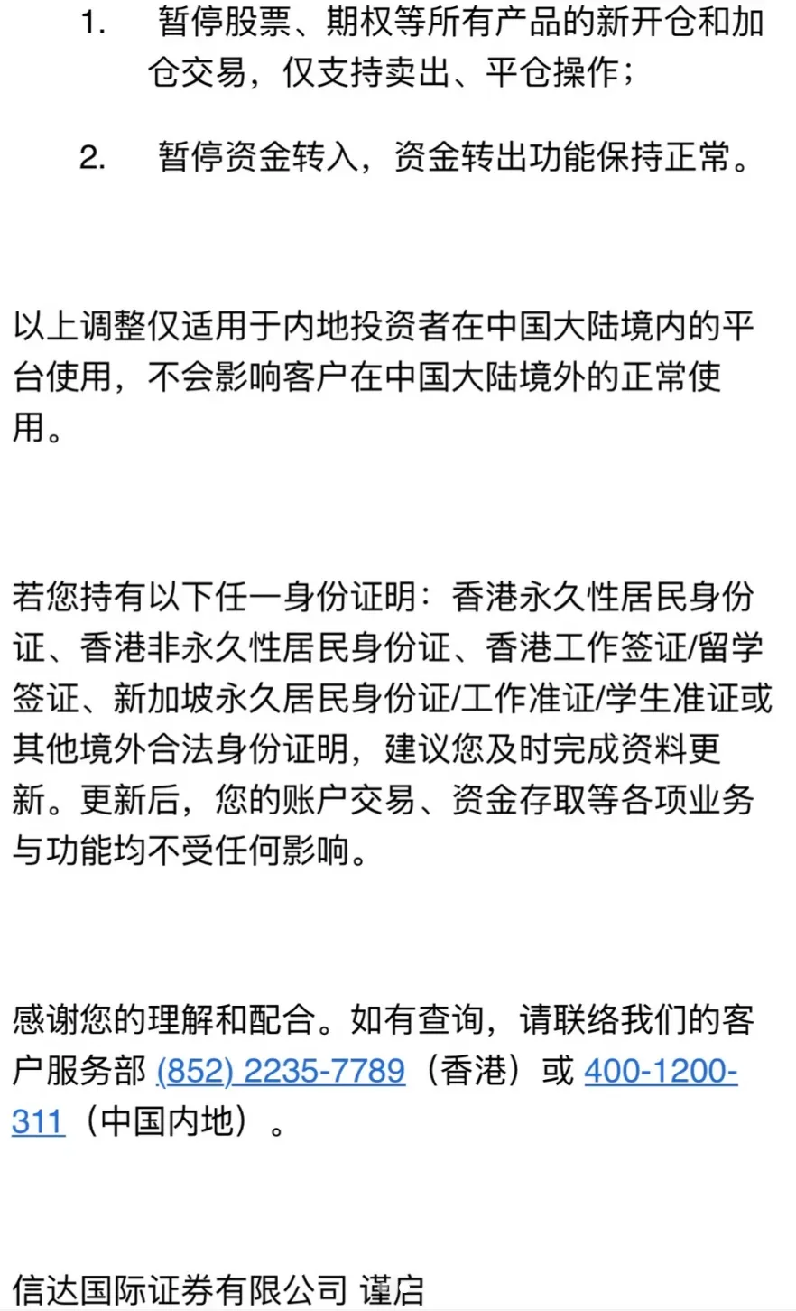 扩围,中资券商集体叫停!境内客户暂停入金与买入