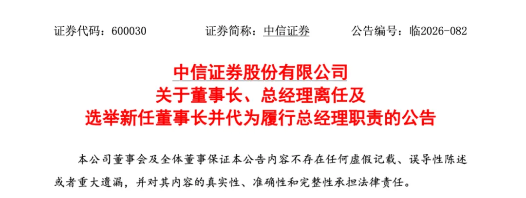 一名外科医生,跨界掌舵万亿券商巨头