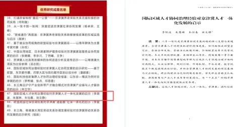 北京旅游学会理事李朋波团队:研究报告获评“京津冀人社协同|创新实践与未来展望”主题征文优秀研究成果