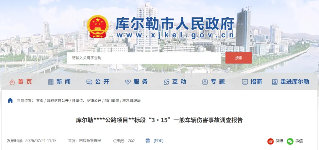 年仅24岁的测量助手被挤压身亡,事故调查报告公布!