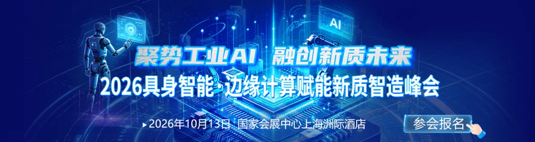 报告 | 2026年中国具身智能行业发展趋势及典型企业研究,附PPT