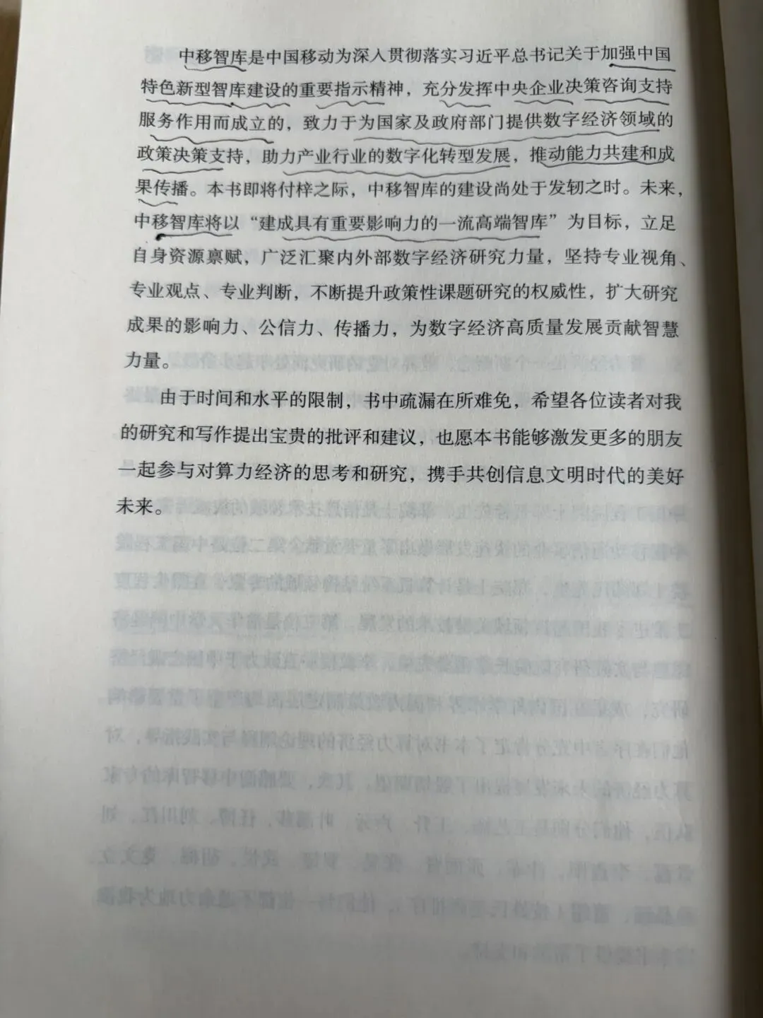 地空光算一体化战略研究报告