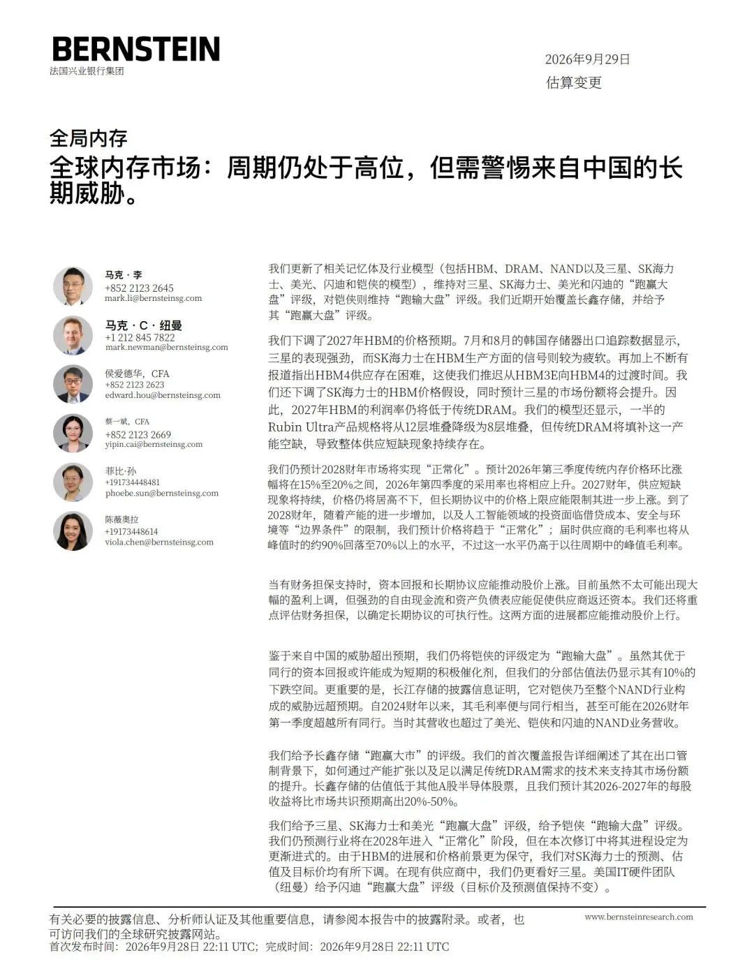 存储最新研报,闪迪3000美元.其中,我们更看好三星