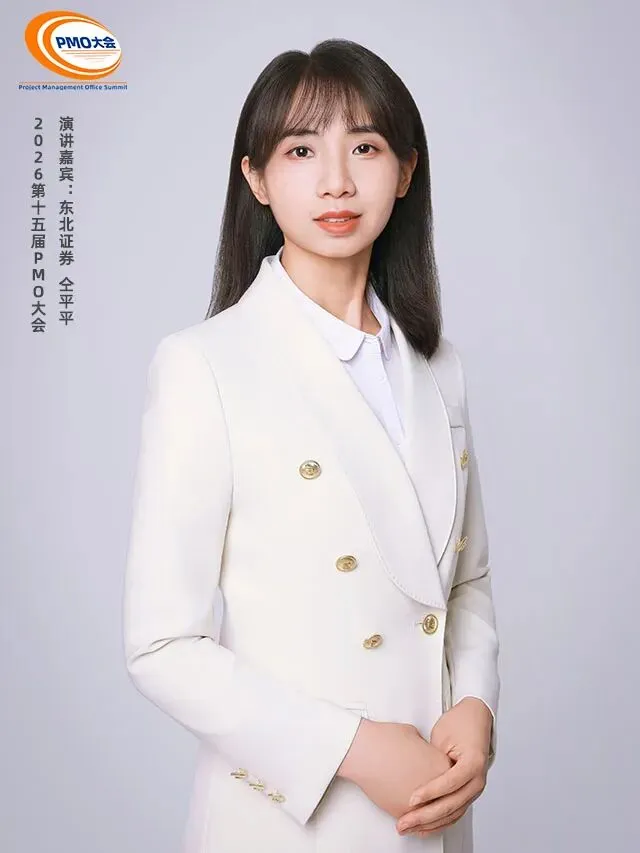券商IT PMO从0到1的体系建设之路