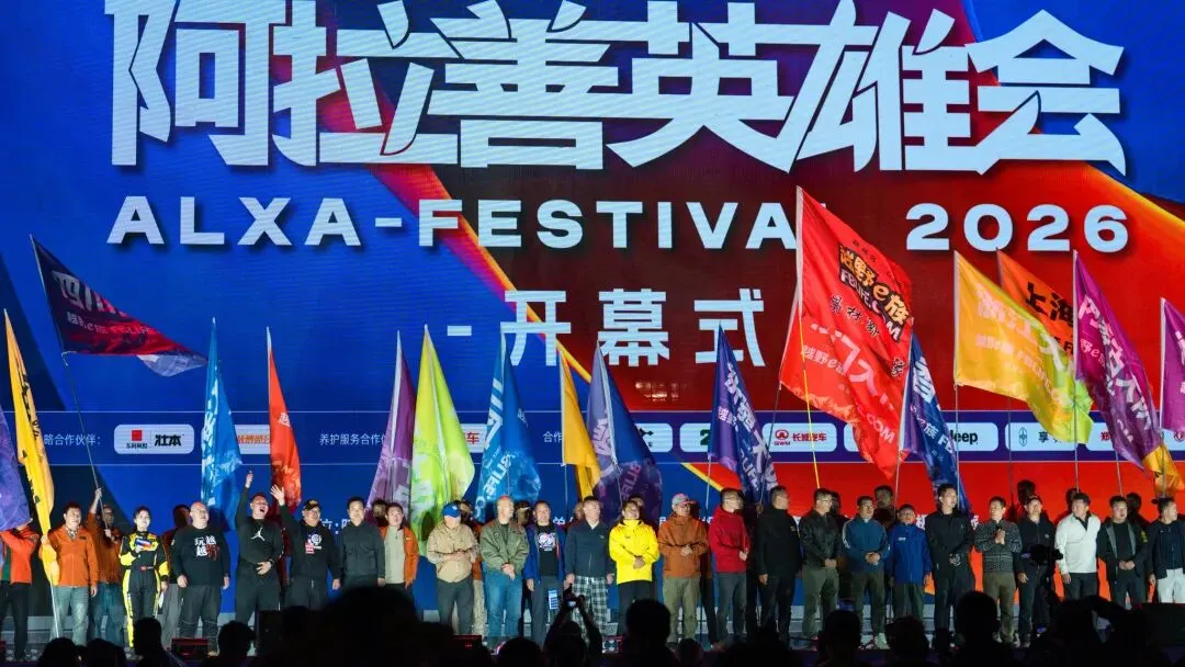 阿拉善沙文化与英雄会IP全域升级产业研究报告