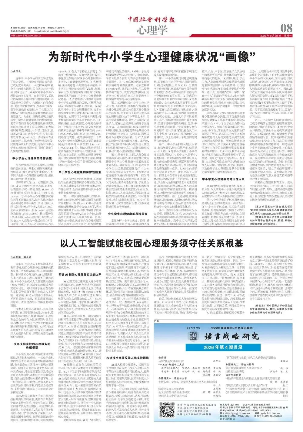 家长必看!中国《中小学生心理健康状况调研报告(2025-2026)》发布——