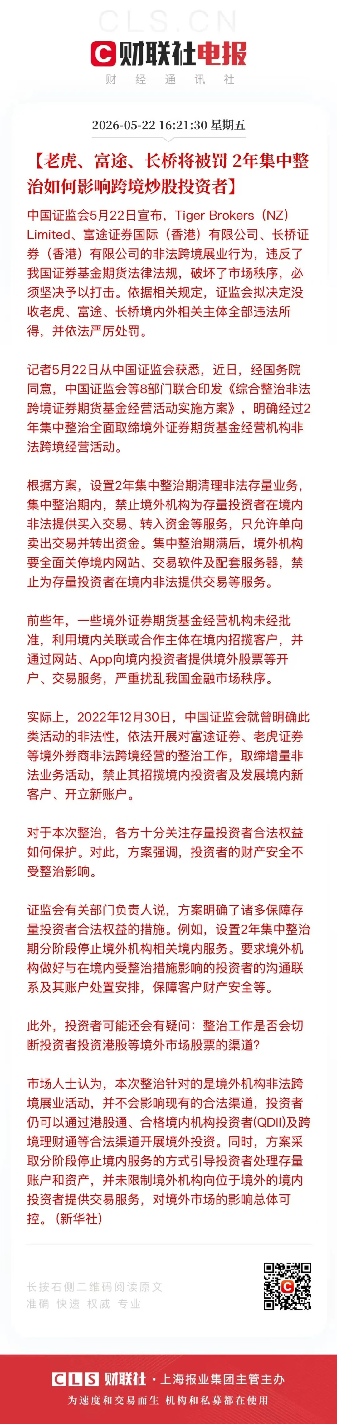 跨境券商时代终结,香港身份将迎来最昂贵的“溢价期”