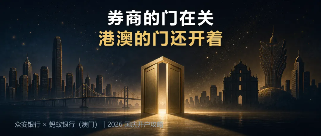 券商的门在关,港澳这两家持牌银行的门还开着
