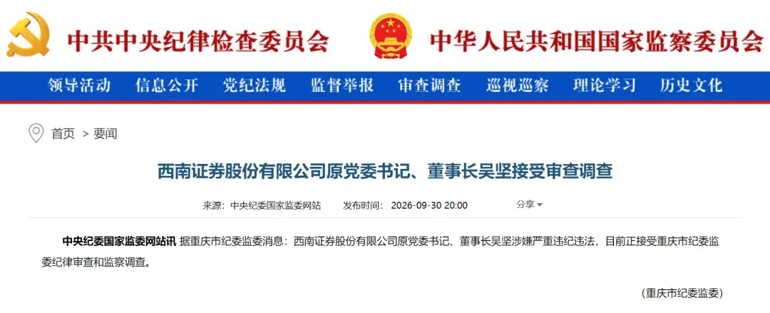 某券商原董事长被查!