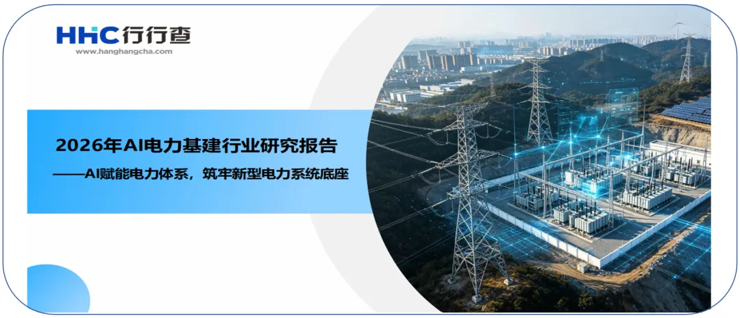 2026年AI电力基建行业研究报告
