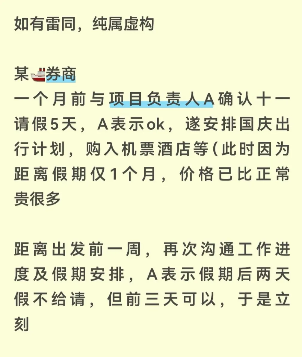 一起吃瓜!航母券商请假惨案:假没请到倒贴1个月工资